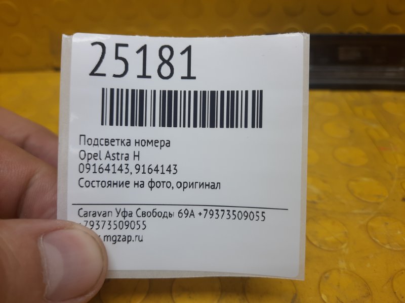 6223508 ФАРА НОМЕРНОГО ЗНАКА Opel Запчасти на DRIVE2