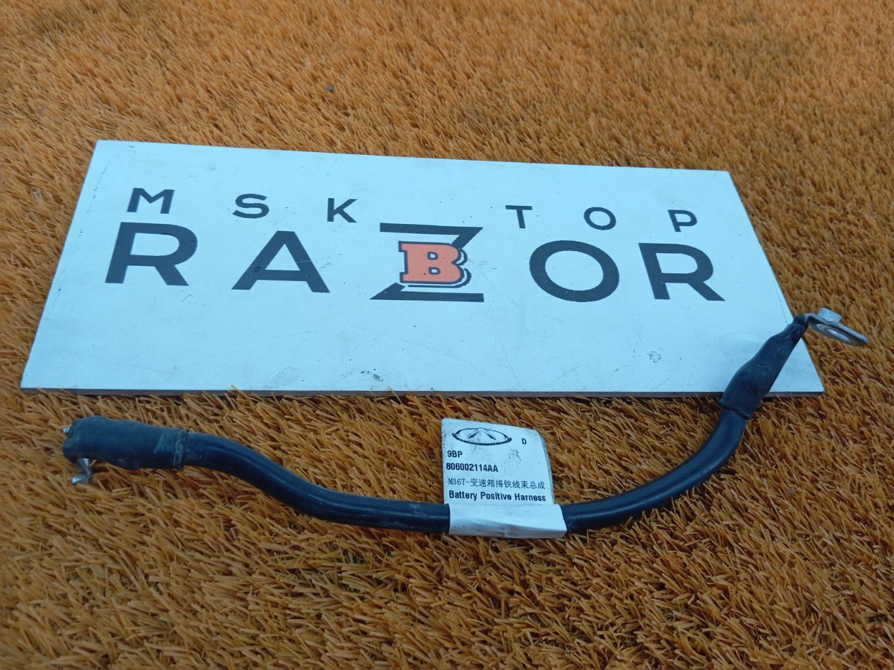 Провод массы