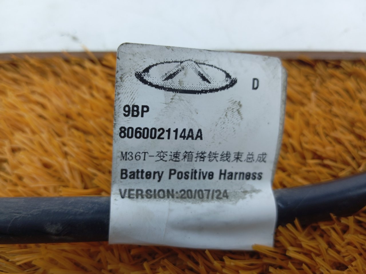 Провод массы