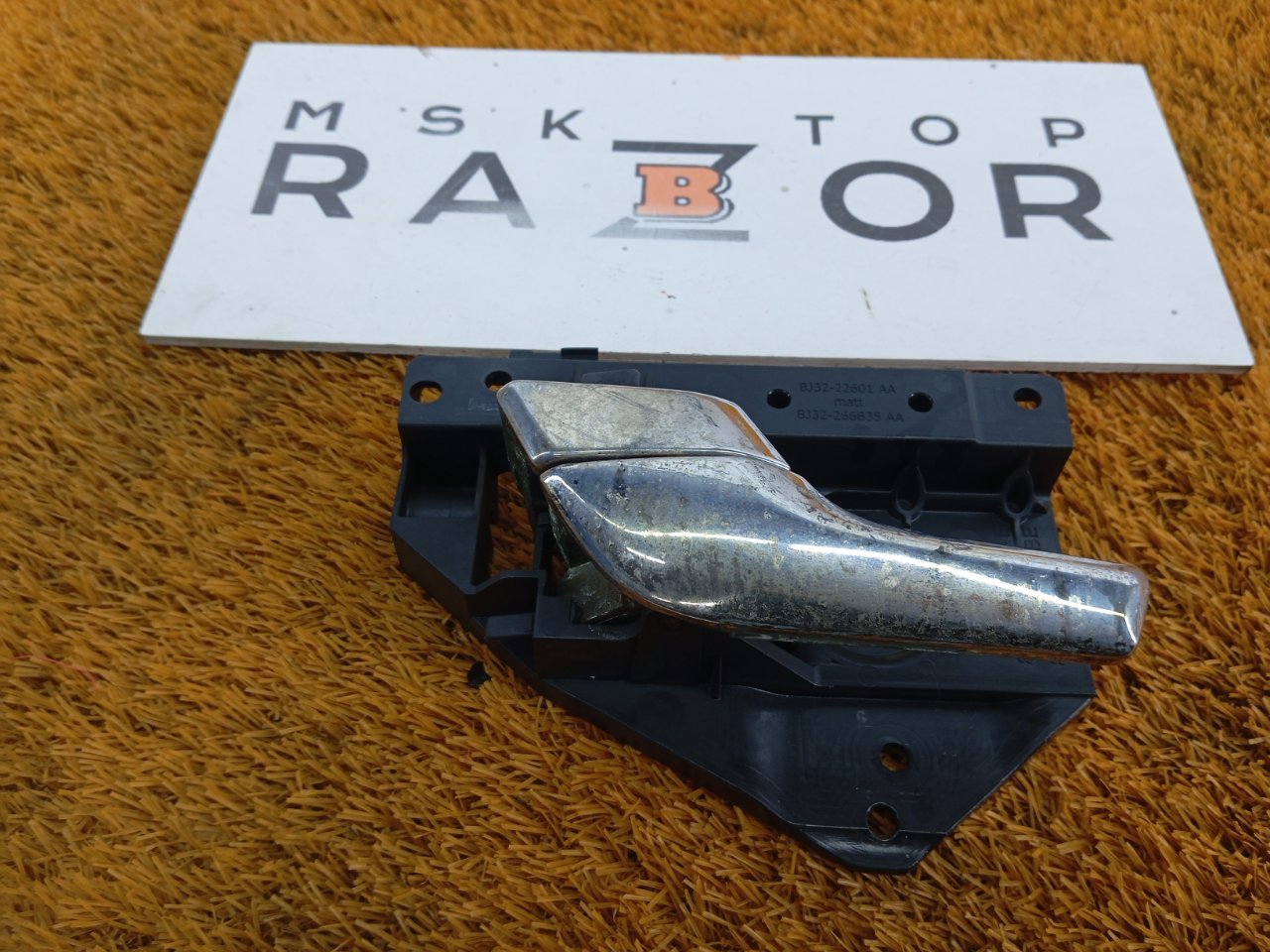 Ручка двери внутренняя