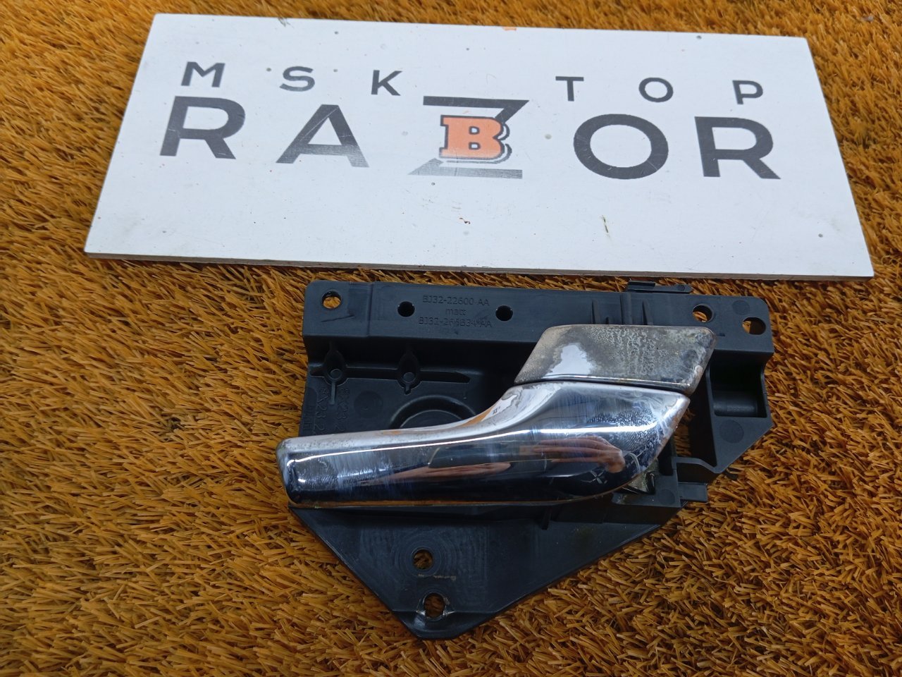 Ручка двери внутренняя