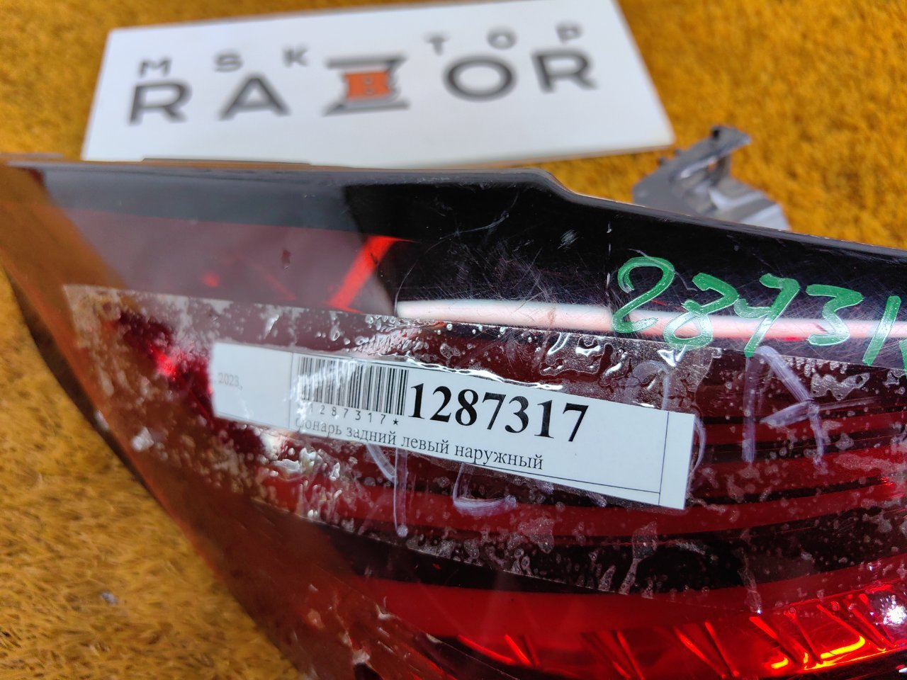 Фонарь задний