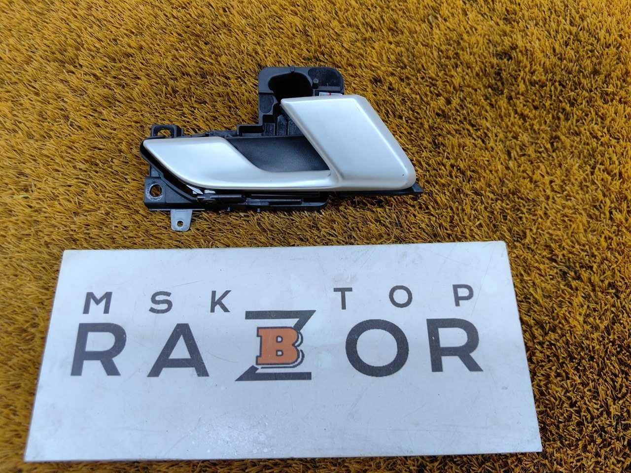 Ручка двери внутренняя