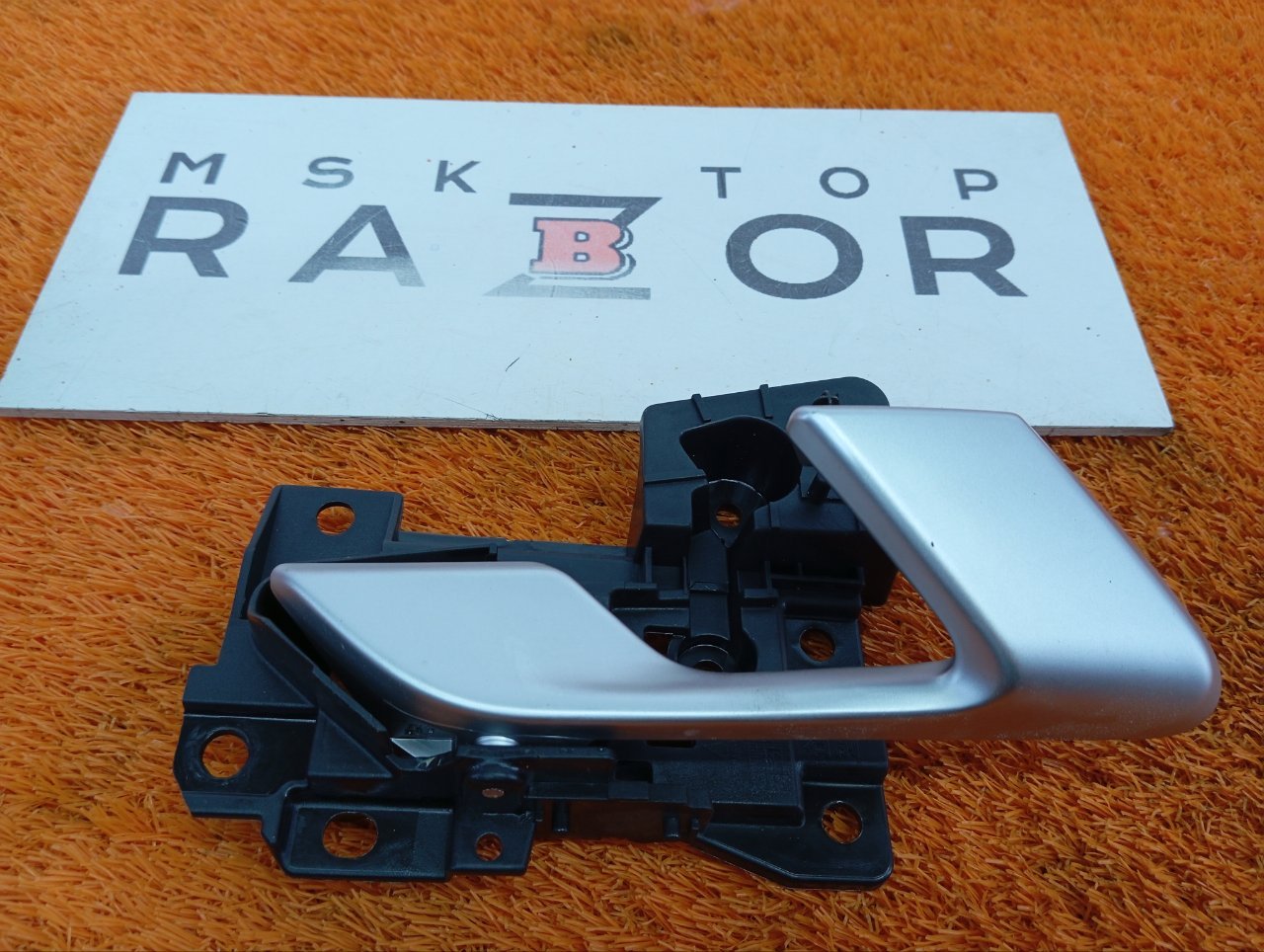 Ручка двери внутренняя