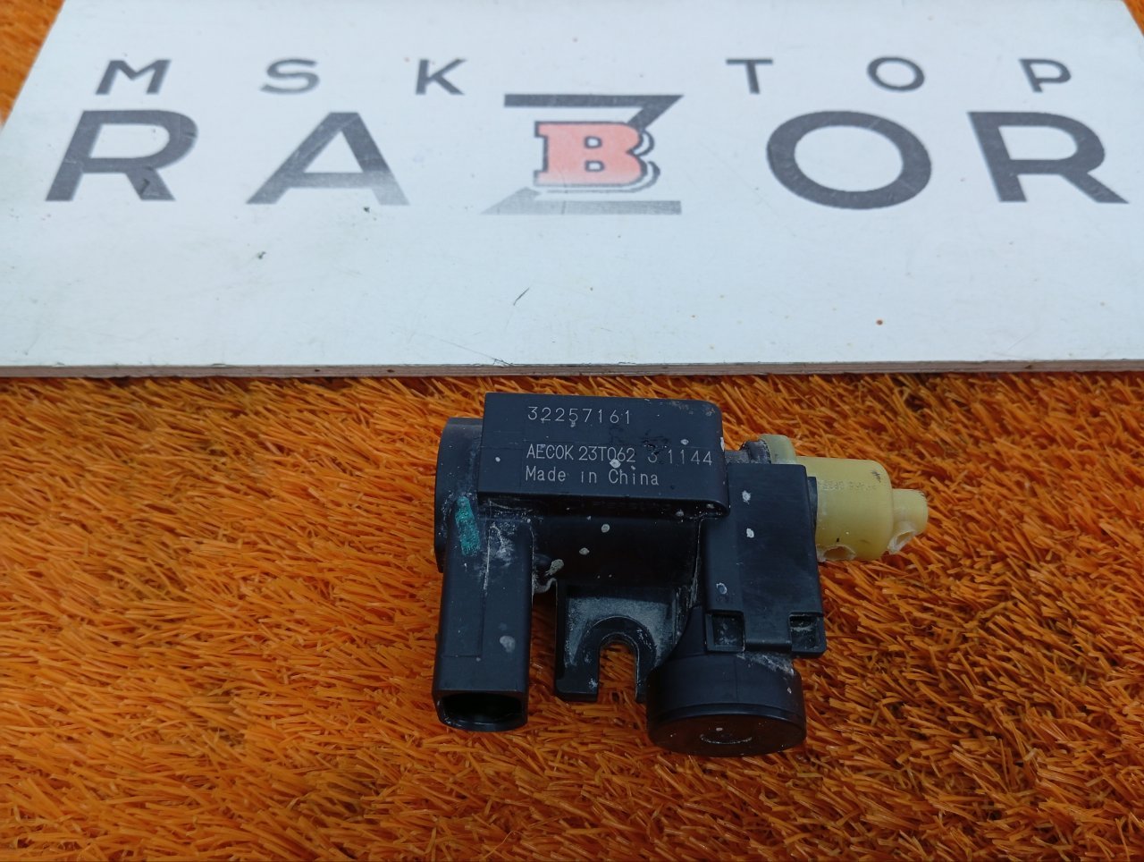 Клапан электромагнитный