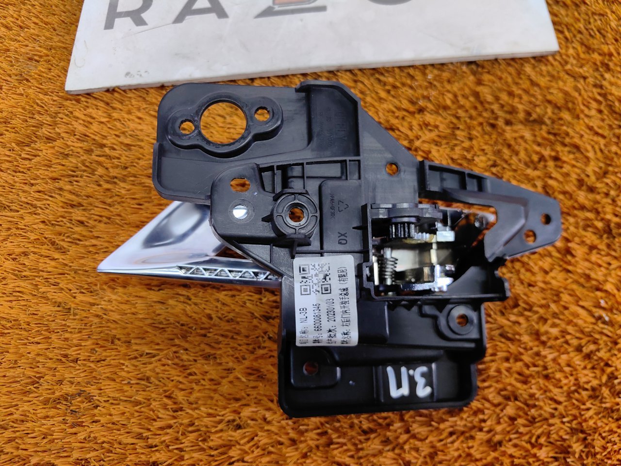 Ручка двери внутренняя