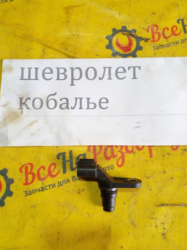 Датчик положения распредевала