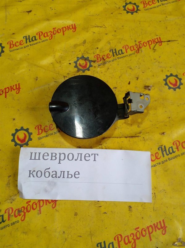 Лючок бензобака