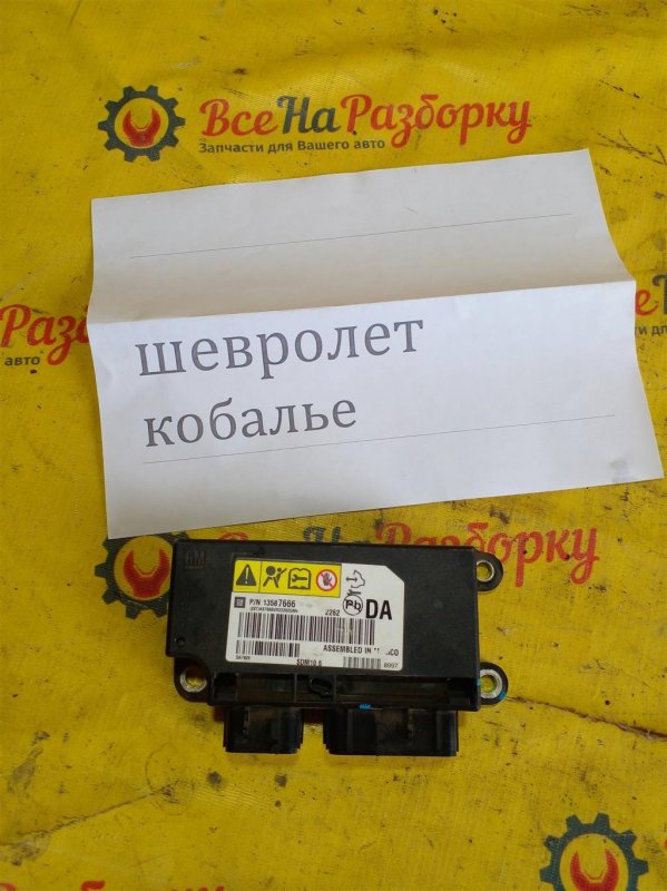 Блок SRS Airbag